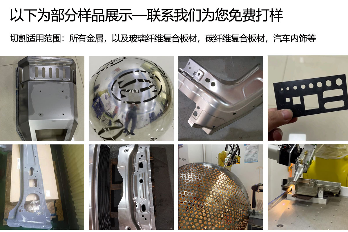 三维激光切割机切割样品